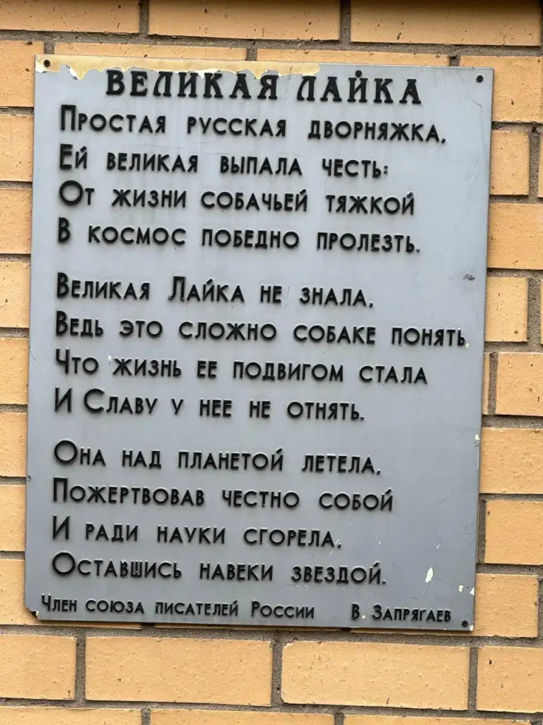 Placa conmemorativa a la perrita Laika