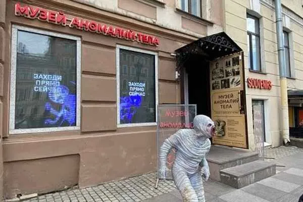 museo de las anomalias corporales