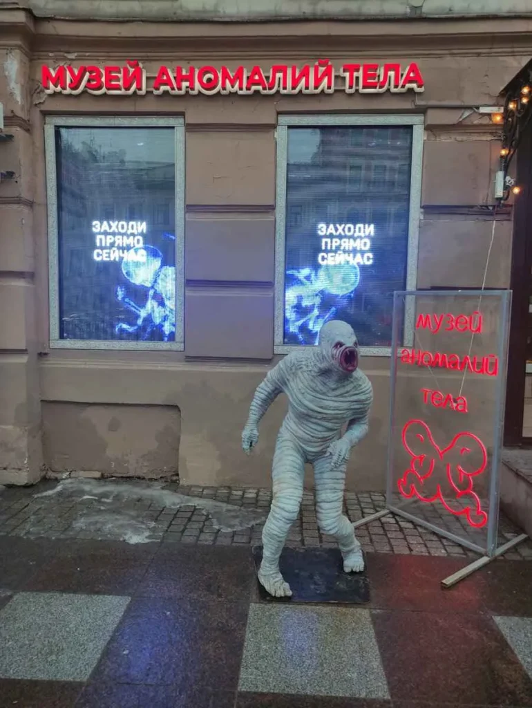 fachada del museo de anomalias corporales